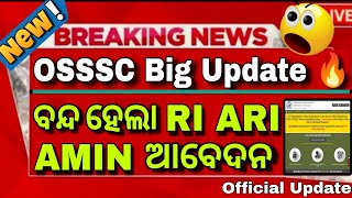 OSSSC Big Update 🔥OSSSC Suspend Registration of RI AMIN ARIବନ୍ଦ ହେଲା Online ପ୍ରକ୍ରିୟା 😱 [upl. by Amrak200]