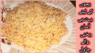 Yakhni Waly Rice  Bachon K liye Healthy Rice recipe  Easy and Quick  Yakhni pulao ki recipe [upl. by Eissolf]