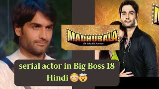 Madhubala serial actor in Big Boss 18 Hindi 😳🤯 [upl. by Ixel]