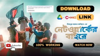 Networker Baire Download Link  How To Download Bangla Networker Baire Full Webfilm  100 Working [upl. by Siurtemed]