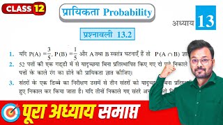 Class 12 Math Chapter 13 Exercise 132 NCERT solution कक्षा 12 गणित प्रश्नावली 132 प्रायिकता [upl. by Llemor]