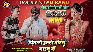 Rocky Star Band New Nonstop Timli Song 2025 🎼 pankajpadvicreation [upl. by Oba373]