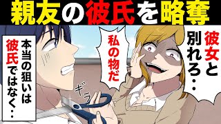 【漫画】親友の彼氏を略奪する悪女。歪んだ友情が招いた悲劇に終止符を打つと決意した【マンガ動画】 [upl. by Nedyrb]