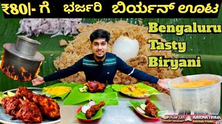 ₹80 KBP AMBUR BIRYANI  SUPER TASTE  ಬರ್ಜರಿ ಚಿಕೆನ್ ಬಿರಿಯಾನಿ  KARNATAKA BIRYANI POINT [upl. by Tips]