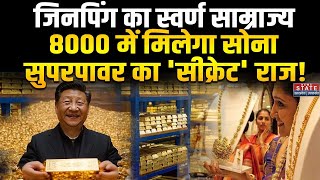 Lie Detector TestChina में मिला दुनिया का सबसे बड़ा सोना का भंडार Gold Mine Discovery  Xi Jinping [upl. by Cinemod]