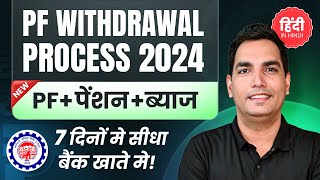 PF withdrawal process online 2024  PF का पैसा कैसे निकालें  Online PF Withdraw Process Simplified [upl. by Wandie563]