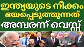 ചൈനയിലൂടെ വെസ്റ്റ്  ഇന്ത്യൻ നീക്കം West will hate ThisBefore BRICS summit resolve LAC STANDOFF [upl. by Piegari]