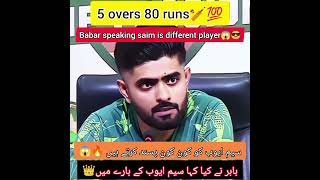 Babar Azam interviewbatting tipscricket skillscricket cricketshorts shorts cricket ytshorts [upl. by Kameko]