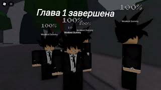 Симулятор игры в The strongest battlegrounds [upl. by Aicitan141]