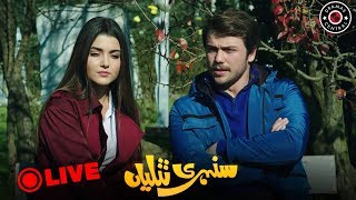 Sunehri Titliyan  Aabroo  Sawal e Ishq  New Drama Timings  Turkish Drama  RE1 [upl. by Aldridge]