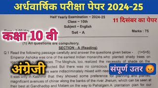 class 10th English half yearly exam paper 2024 solution  10th class English ardhvaarshik paper 2024 [upl. by Vidal886]