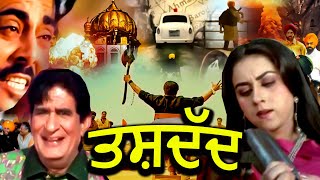 Tashadud  Most Popular Punjabi Movie  Superhit Punjabi Movie  Latest Punjabi Movie Rangilapunjab [upl. by Calore418]