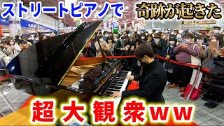 名古屋のストリートピアノで人生最大級の奇跡が起きました byよみぃ【金山総合駅グランドピアノ】 [upl. by Elvera737]