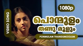 Ponmulam Thandu Moolum HD 1080p  HD Remastered  Meena  Chandrolsavam [upl. by Ayanaj]