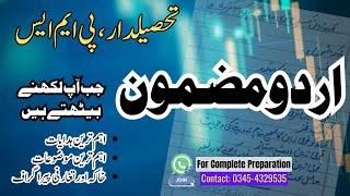 How to Write Urdu Essay  Important Topics  Outline and Paragraphing  Tehsildar [upl. by Aram36]