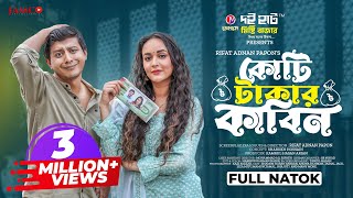 Koti Takar Kabin  কোটি টাকার কাবিন  Shamim Hasan Sarkar  Ahona Rahman  New Bangla Natok 2023 [upl. by Thaddeus737]