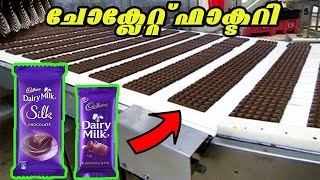 Dairy Milk Lays Parle G തുടങ്ങിയവ എങ്ങനെ ഫാക്ടറിയിൽ ഉണ്ടാക്കുന്നു  Amazing Manufacturing Process [upl. by Larrie]