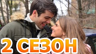 Из чувства долга 2 сезон 1 серия 5 серия  Дата выхода 2023 [upl. by Anelyak]