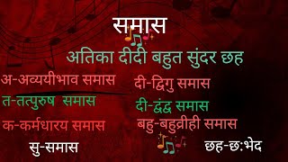 Class10 Hindi Samas  Samas ki Paribhasha  Samas ke Bhed  Hindi Grammar  Hindi ki Pathshala [upl. by Hannazus229]