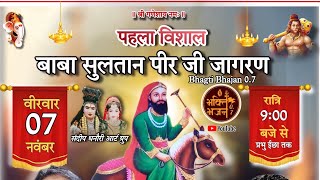 Dada Sultan Peer ji jagran Bhakti Bhajan 07 is live [upl. by Leinad]