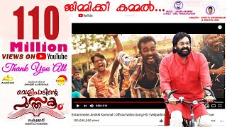 Entammede Jimikki Kammal  Official Video Song HD  Velipadinte Pusthakam  Mohanlal  Lal Jose [upl. by Kolosick229]