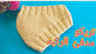 تريكو مدفئ الركبة، knee coverknit knee warmer easily [upl. by Cathi]