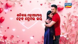 Tori Pain To Pain  16th Nov 2024  Episodic Promo 476  Tarang TV  Tarang Plus [upl. by Ragse]