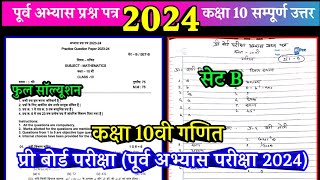 Set Bclass 10th maths abhyas prashn patra 2024 🥰कक्षा 10 गणित पूर्व अभ्यास प्रश्न पत्र 2024 [upl. by Ahsoet306]