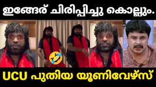 മലയാളത്തിന്റെ യൂണിവേഴ്സ് UCU യൂണിവേഴ്സ് 😂  Aswanth kok Bandra review Troll vedio  luffy trolls [upl. by Eeimaj]