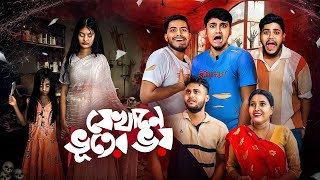 নিম ফুলের মধু new promo l ১ ঘন্টার মহাপর্ব l Copy by Mampi😂l [upl. by Machos]