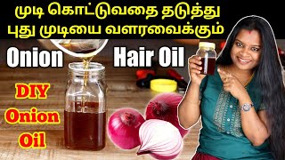 😍DIY Onion Oil at Home  Faster hair growth amp stop hair fall  baldness Repair oil Eng Subtittle [upl. by Yesnel76]