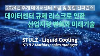 STULZ Liquid CoolingMathias STULZ sales manager [upl. by Eilema703]