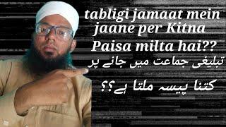 Tabligi Jamaat Ki Hakigat kitna Paisa milta hai jamaat mein jaane perbayan tablig [upl. by Bobbette686]