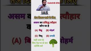 IAS IPS interview questionyoutubeshorts viralvideo motivation  kya hai Kasoor Mera song [upl. by Darcy]