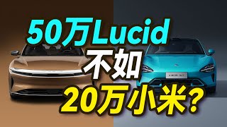 Lucid真是美国比亚迪汉？和小米SU7相比如何？【大小马试驾】 [upl. by Particia]