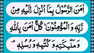 surah Baqarah Last 2 ayat  Last 2 ayat of surah al baqarah  amanar rasulu [upl. by Albert]