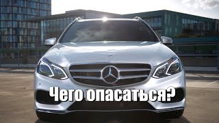 MercedesBenz W212 поломки  Слабые стороны бу МерседесБенц EКласс [upl. by Bac]