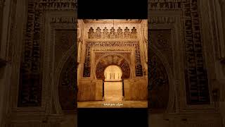 Mehrab of Great Qurtuba Mosque in Spain andalusia spain [upl. by Teiluj785]