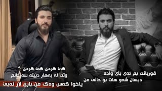 Kamgar rebin کێ کردی ـ دیسان شەو هات ـ وتت لە بەهار دێیتە سەردانم ـ قوربانت بم ئەی بای وادە 2024 [upl. by Valerle1]