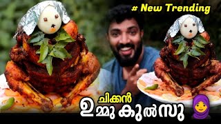 ചിക്കൻ ഉമ്മു കുൽസു 🧕  New Trending  chicken ummu Kulsu  Masterpiece [upl. by Marina]