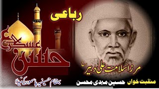 Jo Logh Kai Deen E Jafari Main Houn Ghai  Imam Hasan AskariRubai  Mirza Dabeer  Hussain Mohsin [upl. by Guillermo41]