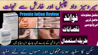 provate lotion uses and side effects In urdu  How to apply Provate lotion  Best product for you [upl. by Akcinat]