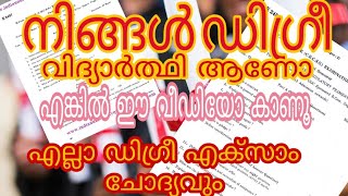 How to downlod mg university previous year question paper kerala malayalam [upl. by Tann]