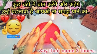 🕯SAY THEIR NAME 3 TIMES उनके दिल में क्या चल रहा है अभी  THEIR CURRENT FEELINGS CANDLE  TAROT [upl. by Yelac]