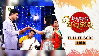 Sindurara Adhikara  Full Ep 1100  27th Dec 2023  Odia Serial  Tarang TV [upl. by Kendrick886]