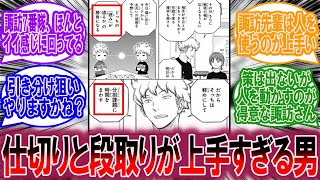 【最新244話】諏訪さんの仕切りと段取りが上手すぎる、に対する読者の反応集【ワールドトリガー 反応集】 [upl. by Ridglea]