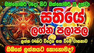 for the week from Octomber 06st to Octomber 12th  Horoscope Sathiye  Lagna Palapala  Dawase Palap [upl. by Idrahs]