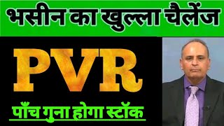 pvr share news pvr share target pvr share analysis pvr stock analysis pvr🔥💯 [upl. by Attenauq342]