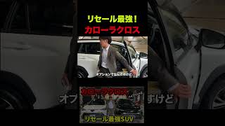 リセール最強SUV】カローラクロスHYBRID Z 徹底紹介！協栄自動車岡山県岡山市南区当新田1082 0862411611 カローラ トヨタ ハイブリッド [upl. by Leigha240]