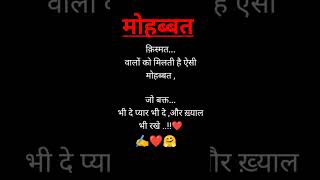 प्यार 💕 भरी लव 🌷 शायरी Shayari love shayari whatsapp status ytshorts shorts viral [upl. by Nahtnahoj300]